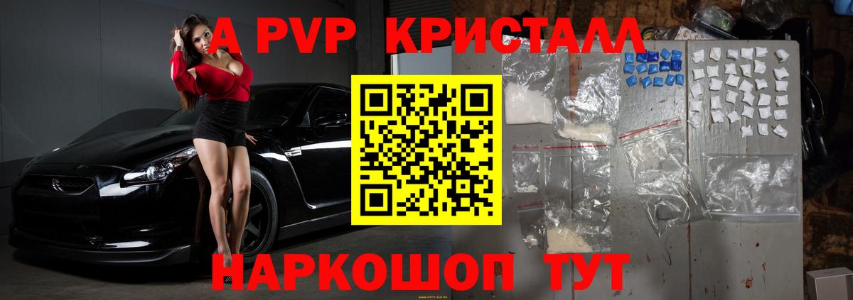 Alpha-PVP Crystall Прокопьевск