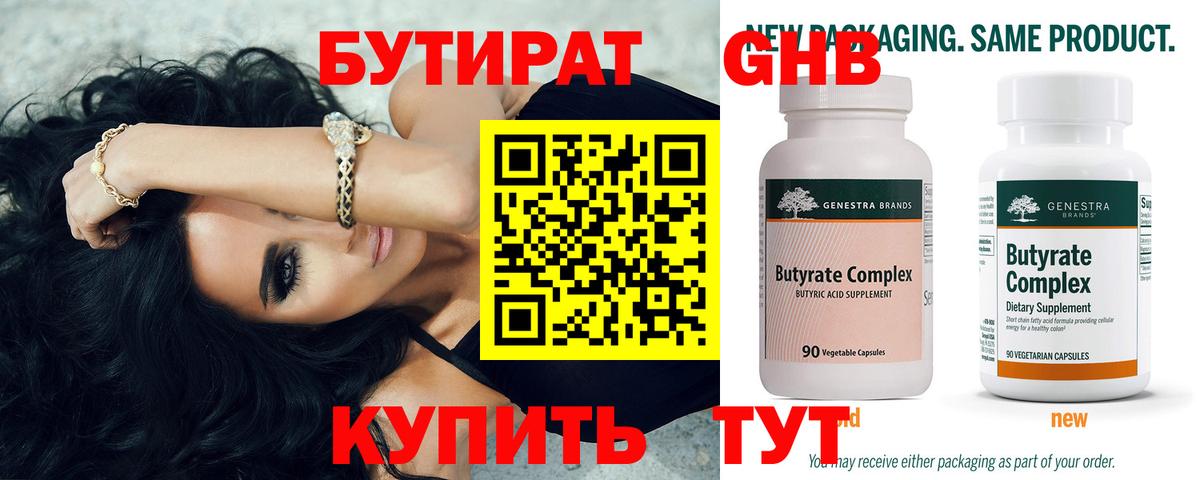 Прокопьевск  Бутират 99%  Вход с VPN 