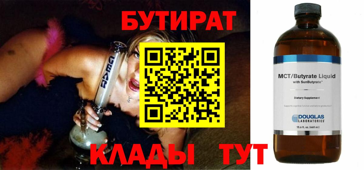 Бутират оксана Прокопьевск