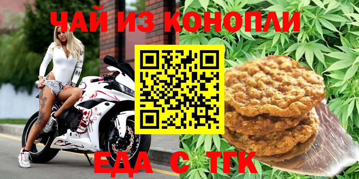 Еда ТГК марихуана  Вход с VPN  Прокопьевск 