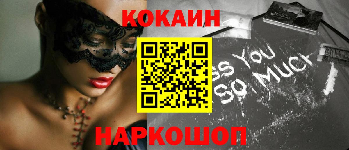 Кокаин VHQ  Вход с VPN  COCAIN 98%  Прокопьевск 